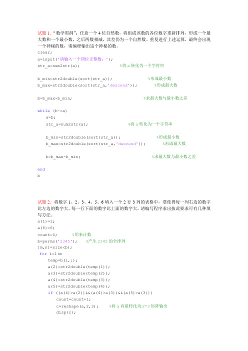 matlab20道试题及解答