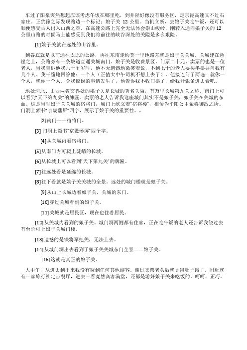 三晋揽胜之六——娘子关
