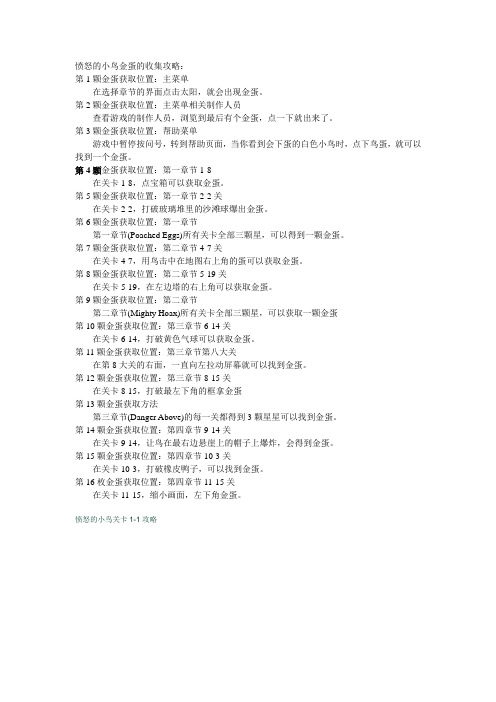 愤怒的小鸟关卡1攻略