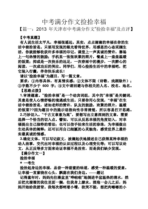 中考作文之中考满分作文捡拾幸福