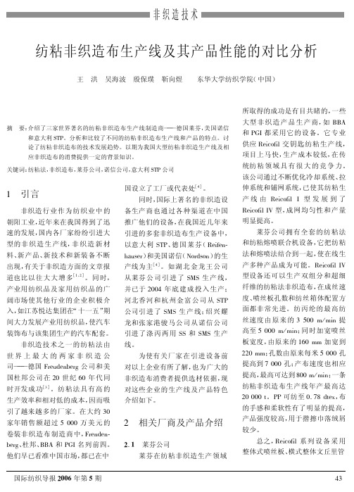 纺织 纺粘非织造布生产线