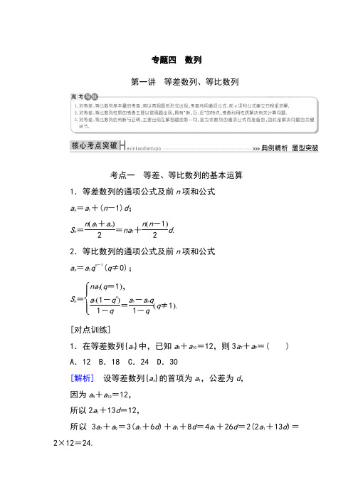 2019高考数学(文)精讲二轮  第一讲 等差数列、等比数列