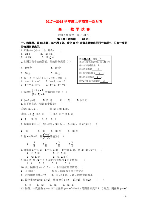 河北省承德市2017_2018学年高一数学上学期第一次月考试题201711060118