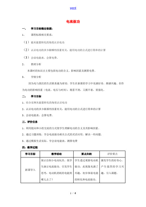 九年级物理全册 16.1 电流做功教案 (新版)沪科版-(新版)沪科版初中九年级全册物理教案