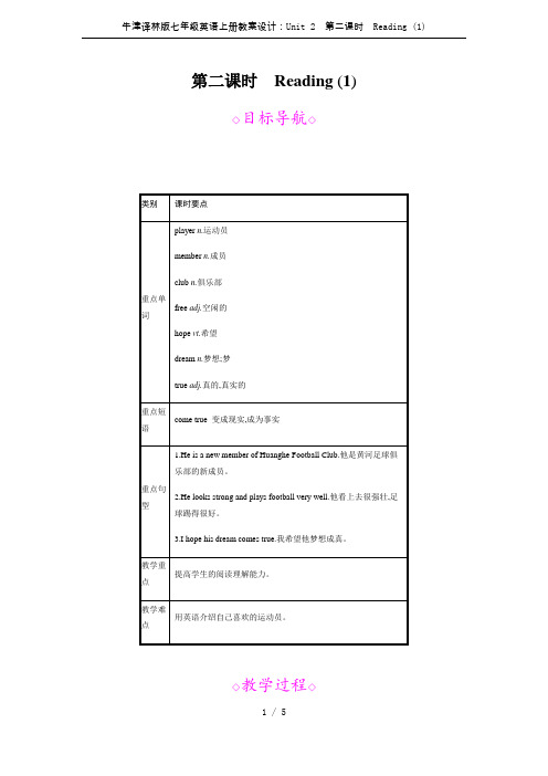 牛津译林版七年级英语上册教案设计：Unit 2 第二课时 Reading (1)