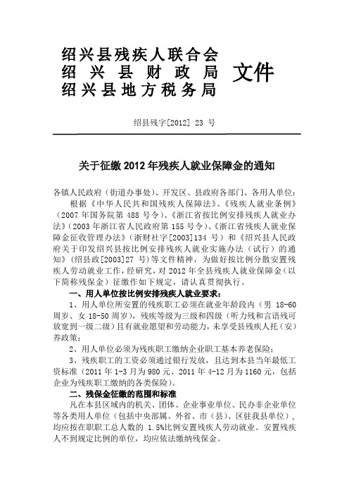 12年(23 )号残保金征收文件