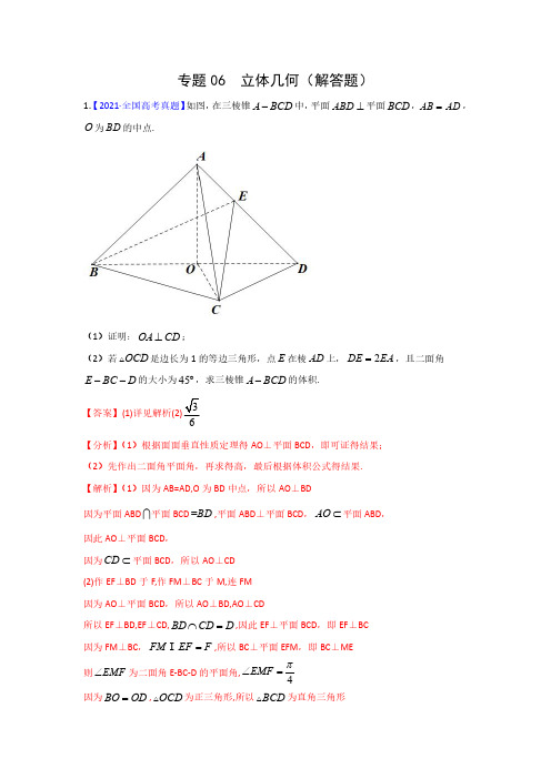 专题06 立体几何专项高考真题总汇(带答案与解析)