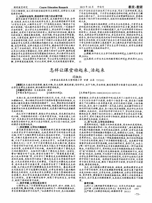 怎样让课堂动起来、活起来