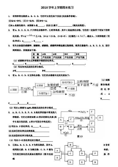 届九年级化学上学期第12周周末作业