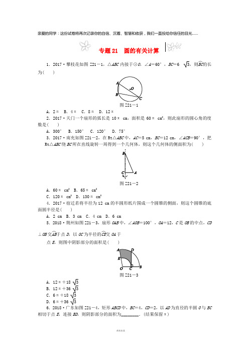 2019年中考数学专题复习小训练专题21圆的有关计算