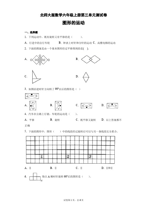 北师大版数学六年级上册第三单元测试卷(有答案)