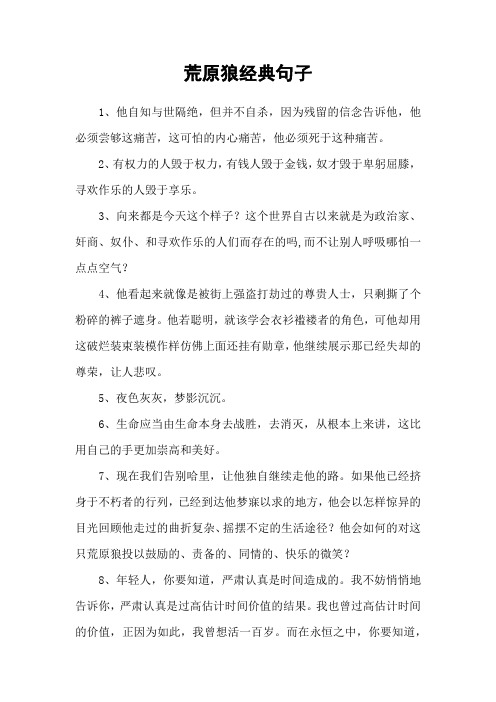 荒原狼经典句子