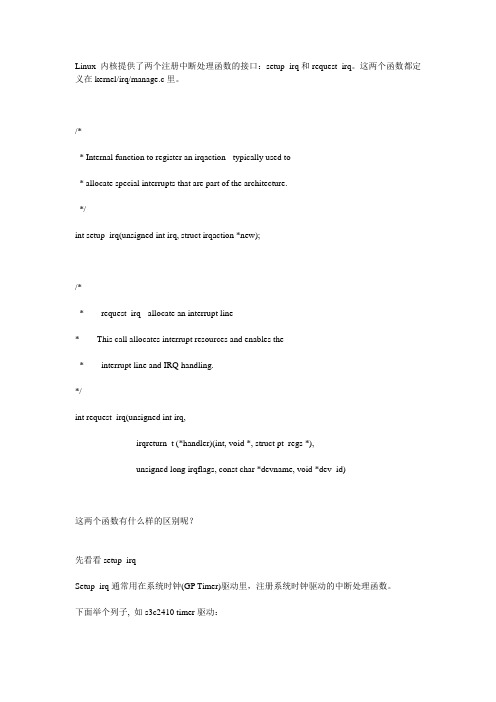 Request_irq和setup_irq的区别