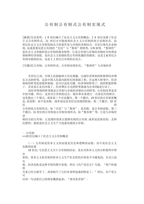 公有制 公有制式 公有制实现式 【分享】