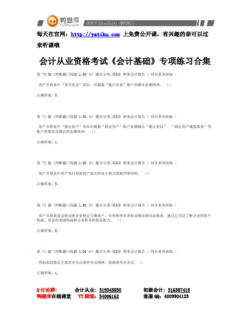 2014年青海省会计从业资格证考试《会计基础》专项真题练习