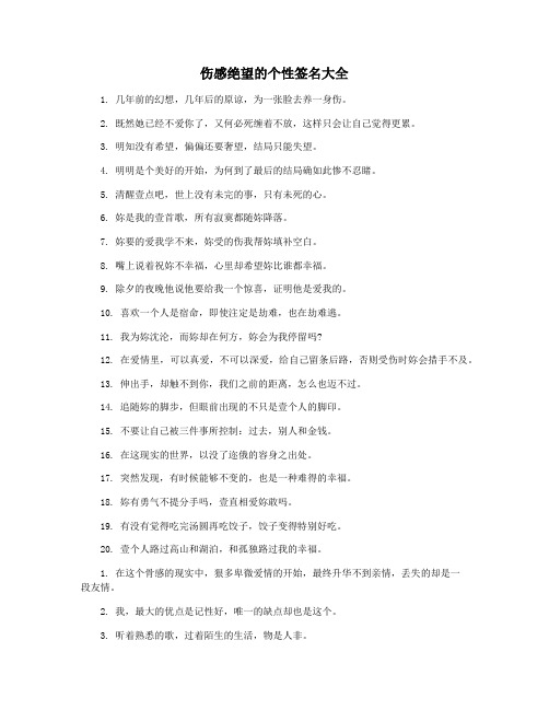 伤感绝望的个性签名大全