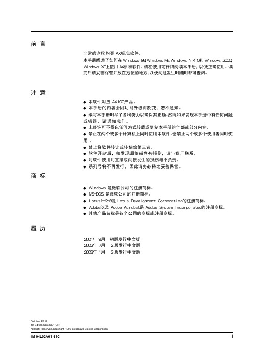 AX标准软件中文说明书