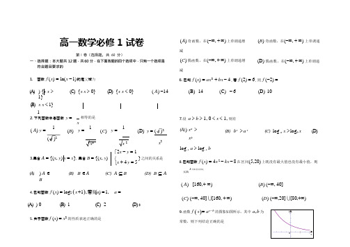 (完整)高一数学必修1必修4试卷含答案(2),推荐文档