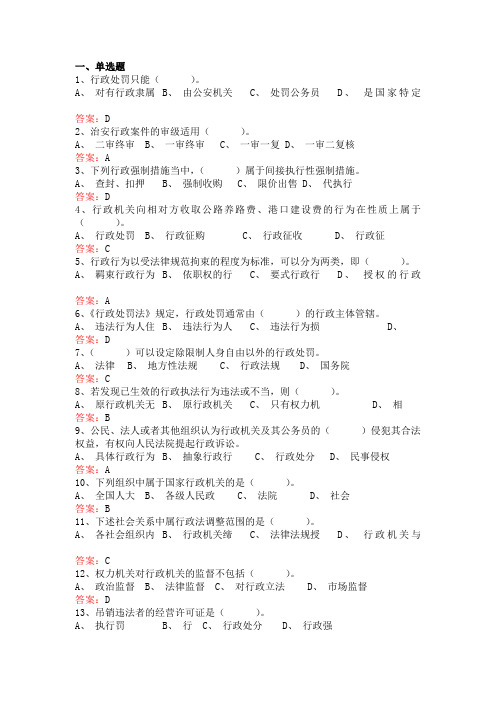 题库 江西省行政执法人员综合法律知识考试题库及参考答案