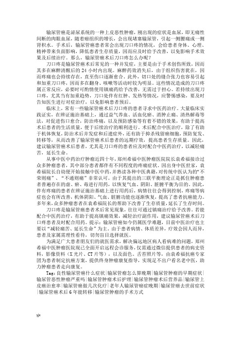 输尿管癌术后刀口疼怎么办