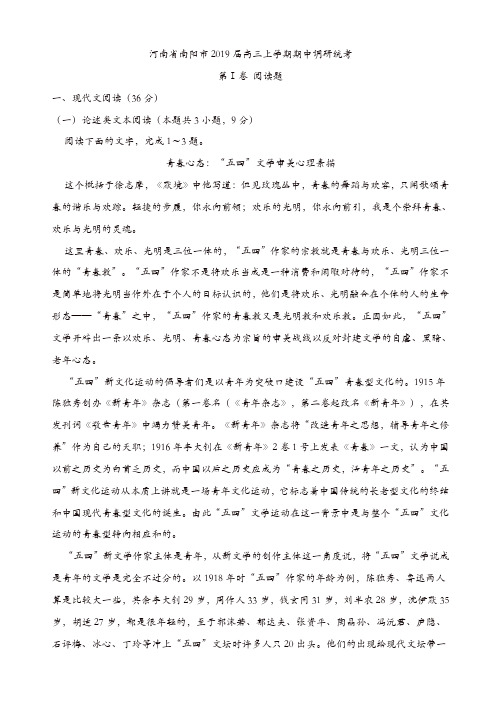 河南省南阳市2019届高三上学期期中调研统考语文试卷