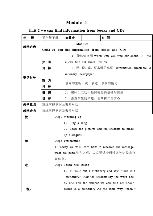 五年级下册英语教案-Module 4 Unit 2｜外研版(三起)