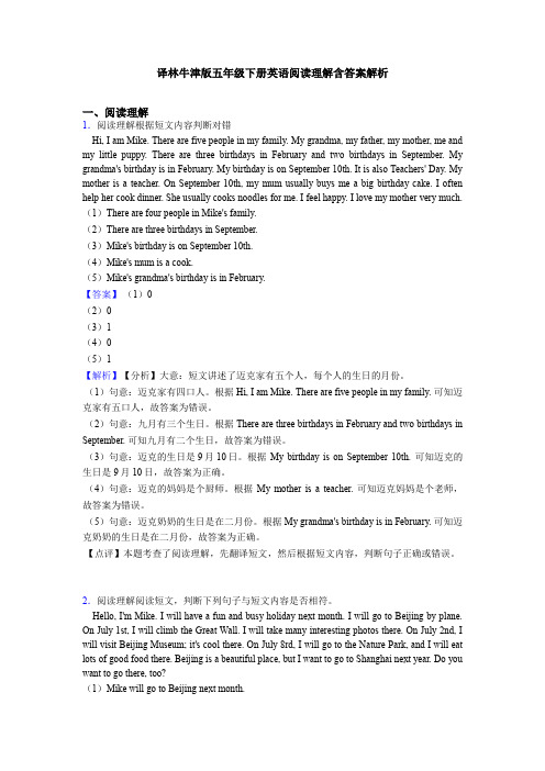 译林牛津版五年级下册英语阅读理解含答案解析