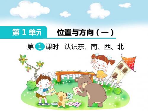 2018人教版三年级数学下册(全册)课件