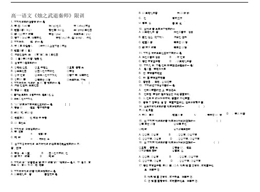 烛之武退秦师练习包括答案.docx