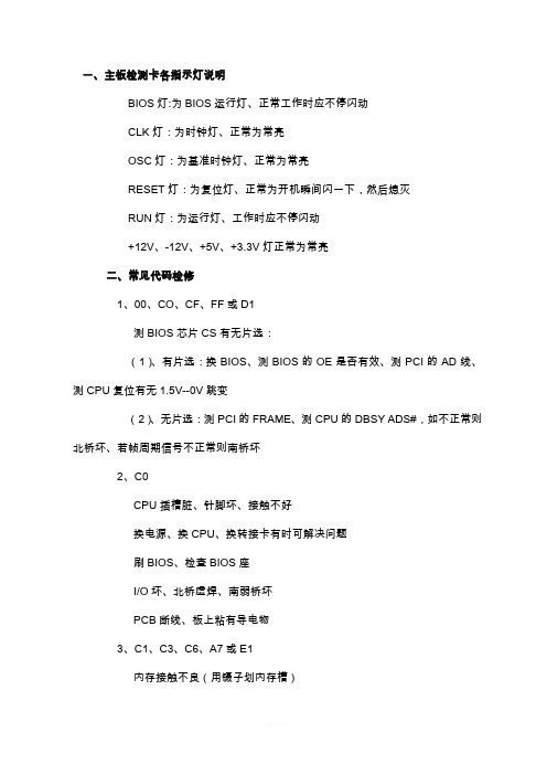 主板检测卡各指示灯说明