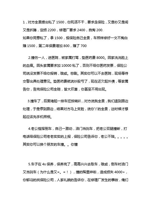 榨干保险公司最后一滴血