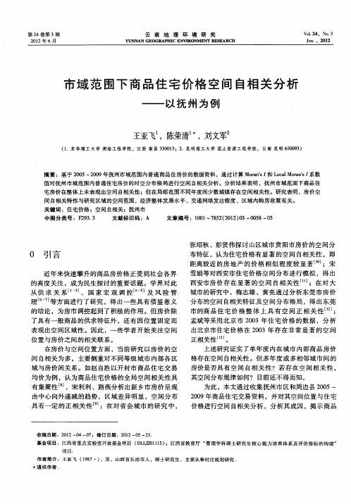 市域范围下商品住宅价格空间自相关分析——以抚州为例