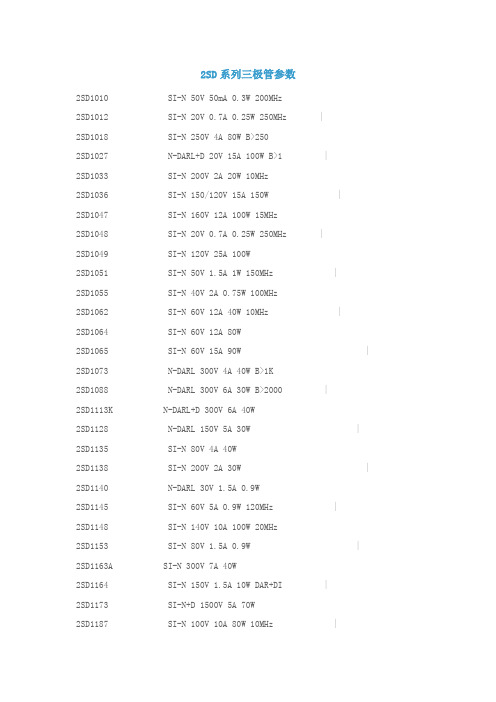 2SD系列三极管参数