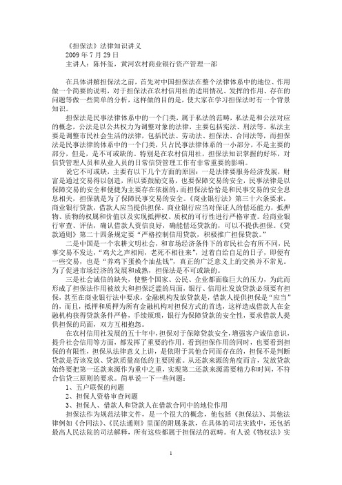担保法讲义