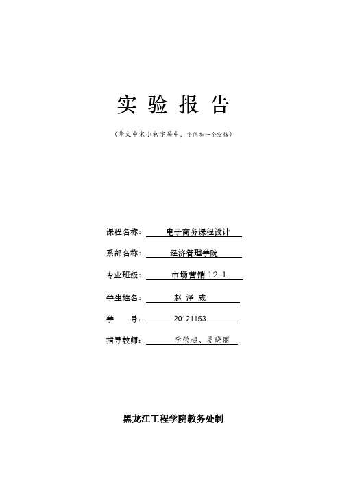 电子商务网站设计实训报告