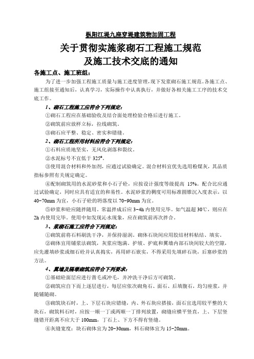浆砌石规范