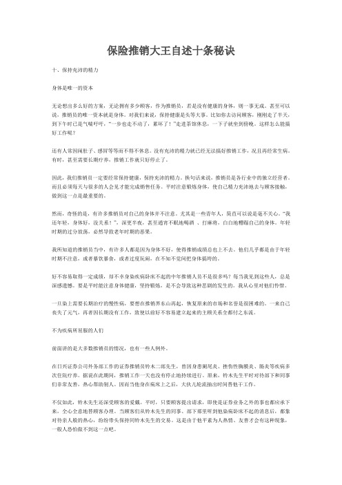 保险推销大王自述十条秘诀