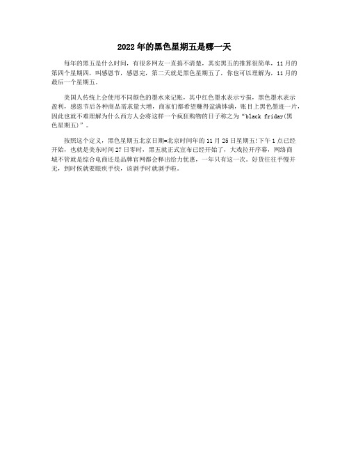 2022年的黑色星期五是哪一天