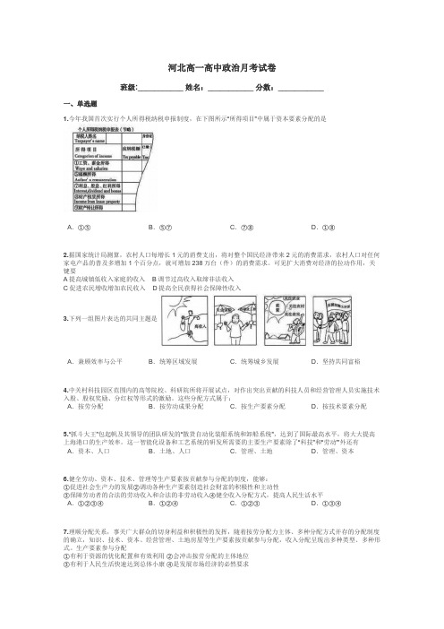 河北高一高中政治月考试卷带答案解析
