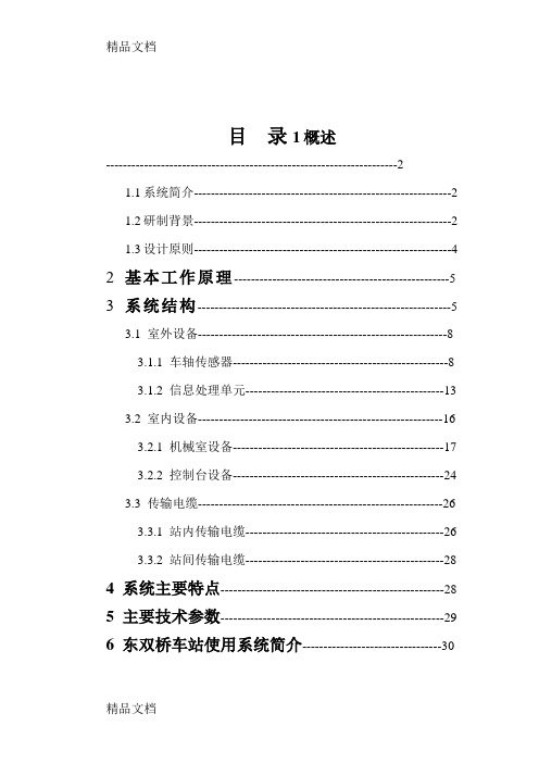 (整理)计轴系统说明书