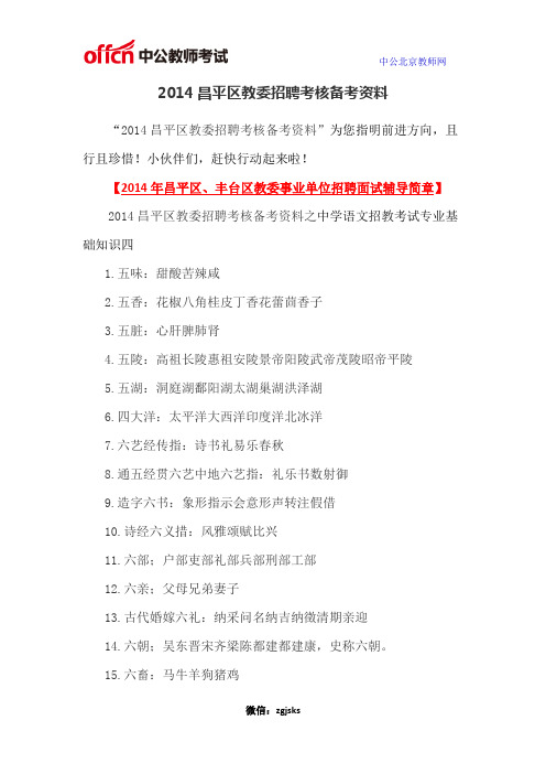 2014昌平区教委招聘考核备考资料