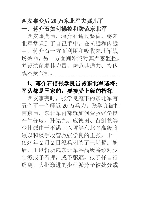 东北军结局