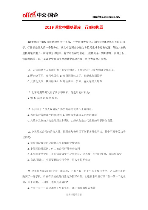 2019湖北中烟草题库,行测模拟四