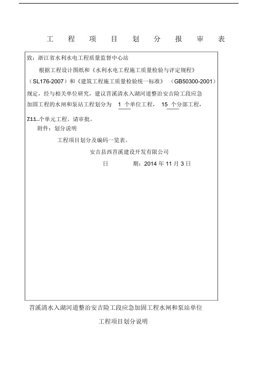 水闸单元工程划分.doc