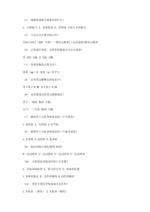 健康体适能160题
