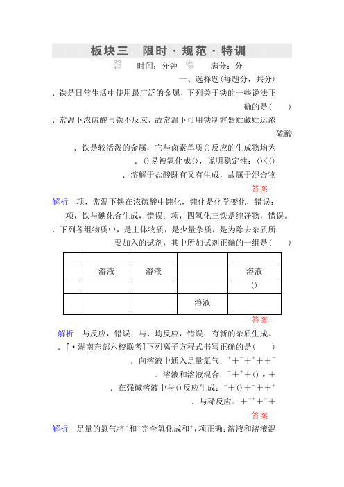 2018届高考化学一轮复习考情分析检测：第3章 金属及其化合物3-3 Word版含解析