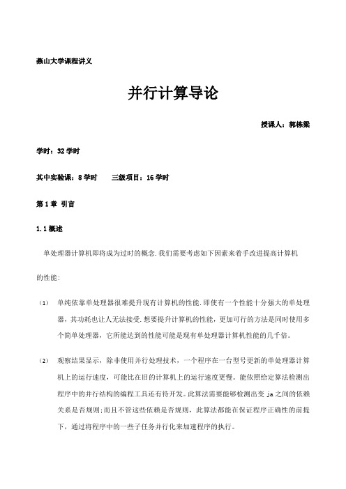并行计算讲义