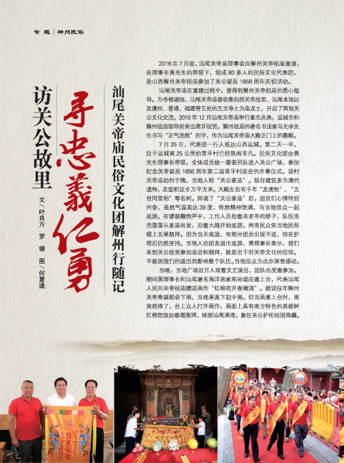 访关公故里寻忠义仁勇-汕尾关帝庙民俗文化团解州行随记
