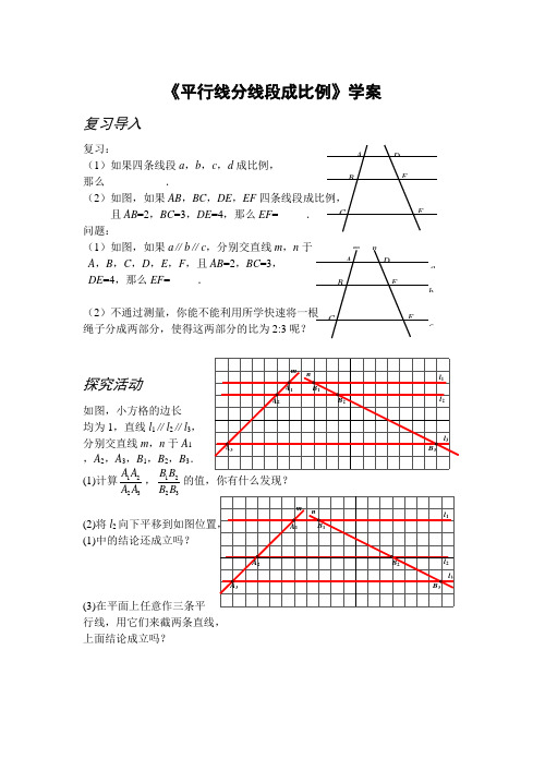 数学鲁教版八年级下册《平行线分线段成比例》练习