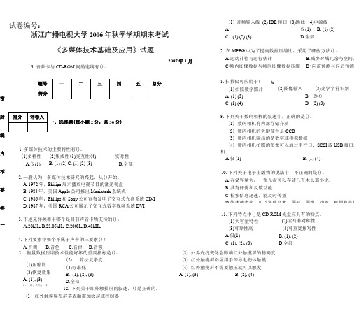 《多媒体技术基础及应用》试题.doc